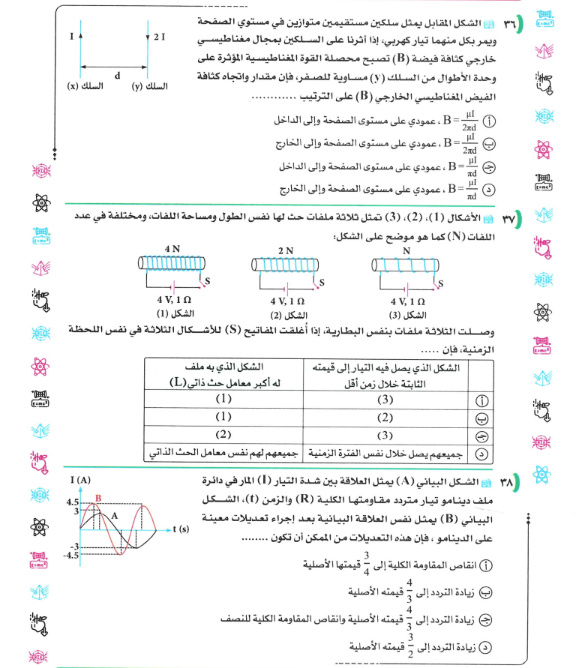 مراجعة ليلة الامتحان فيزياء تالتة ثانوي 2026  7.pn